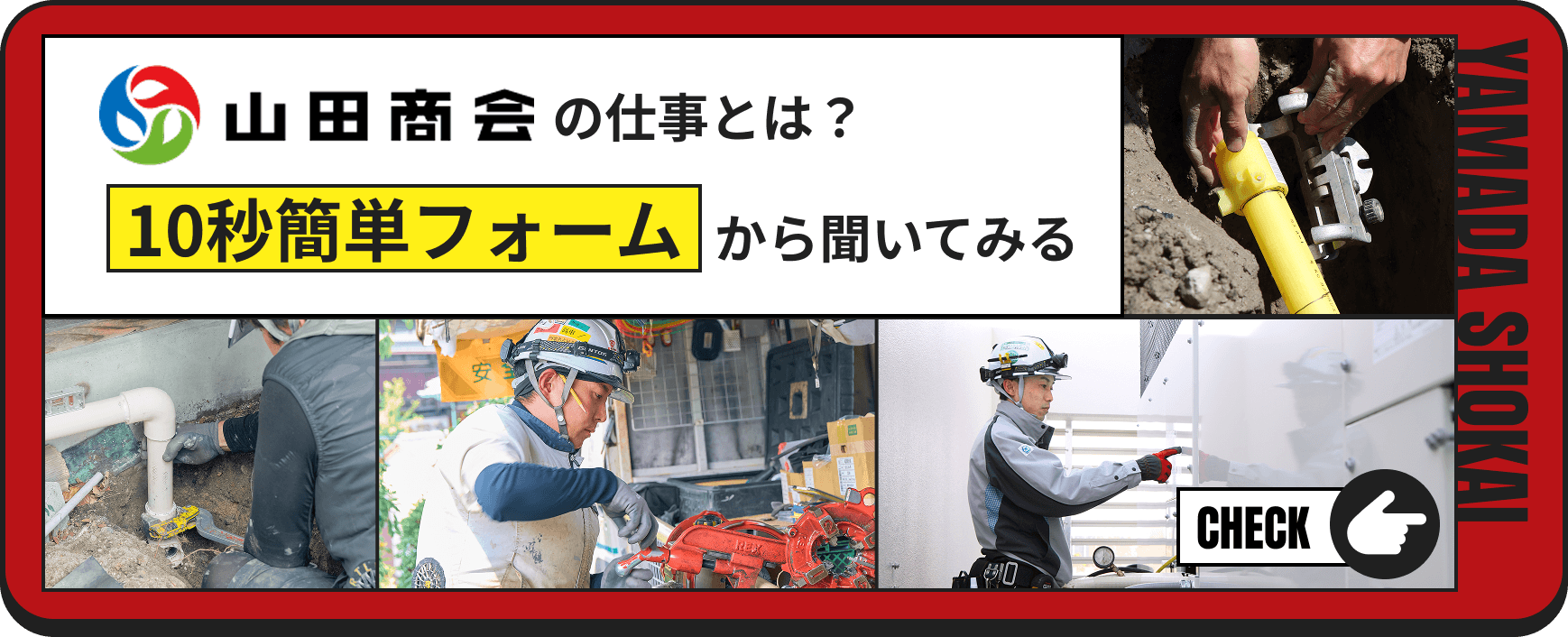 山田商会の採用担当者との面談を予約する